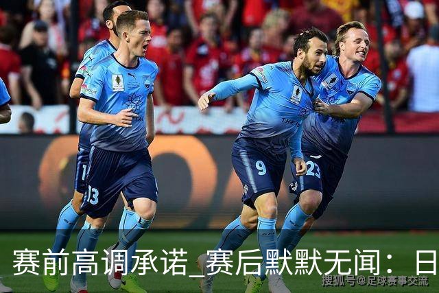 赛前高调承诺 赛后默默无闻：日本与印度的尴尬亚运之旅